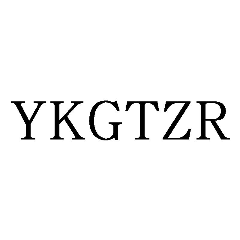 YKGTZR商标转让