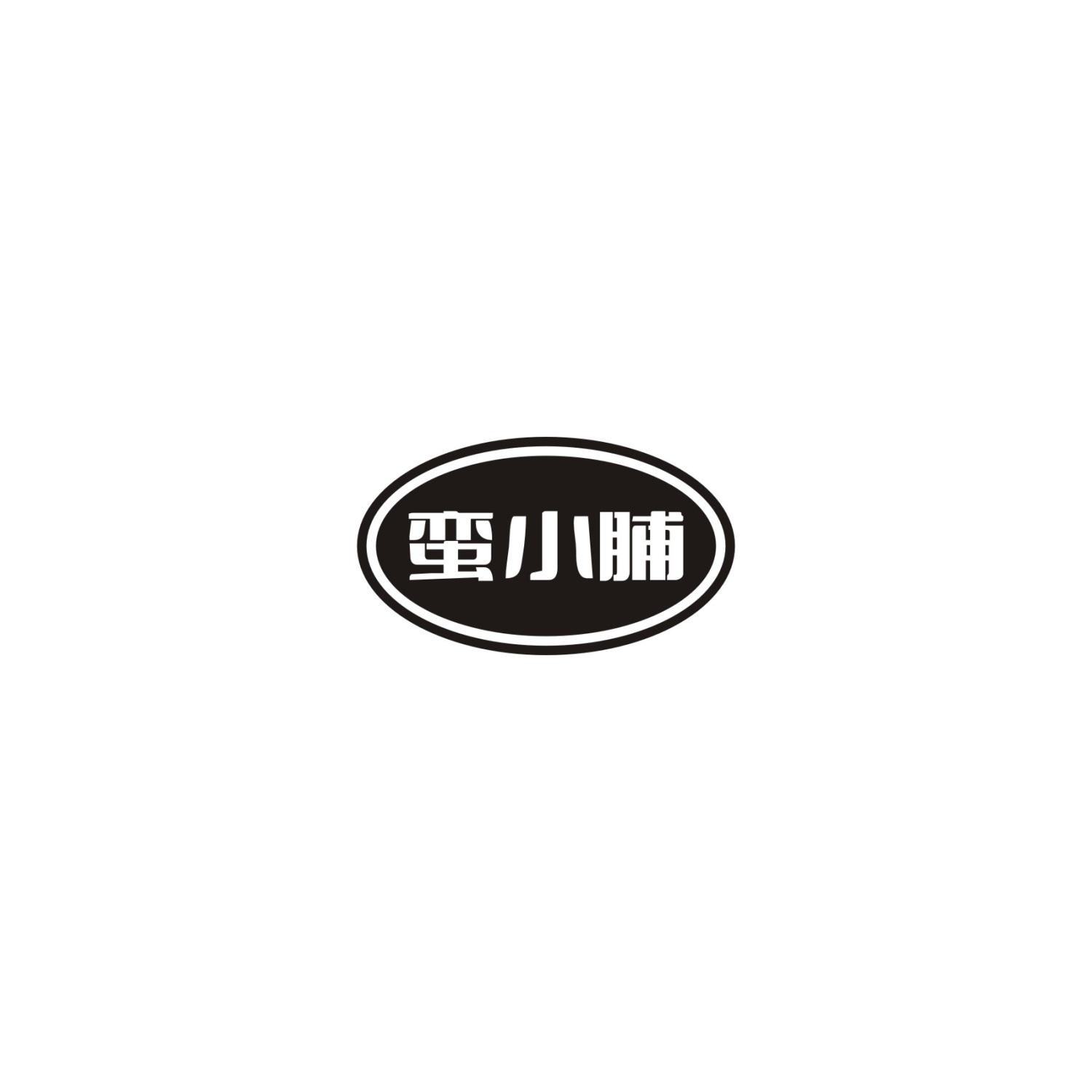 蛮小脯商标转让