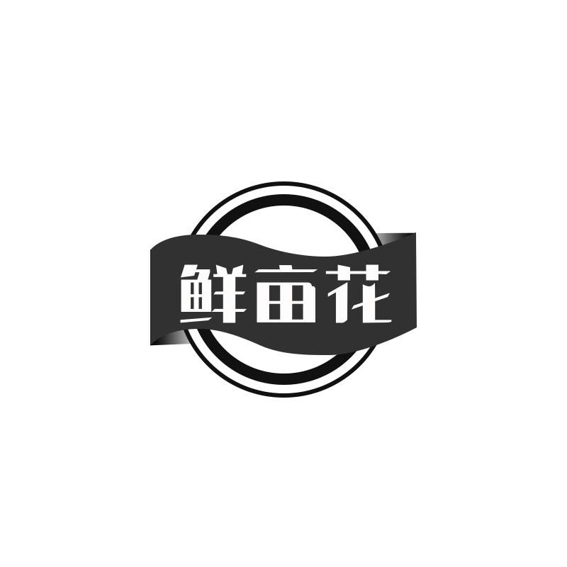 鲜亩花商标转让