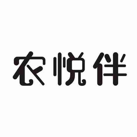 农悦伴商标转让