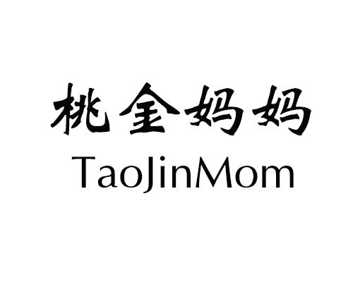 桃金妈妈 TAOJINMOM商标转让