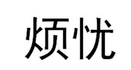 第32类-啤酒饮料