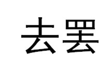 第43类-餐饮住宿