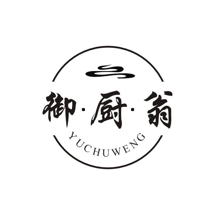 御·厨·翁商标转让