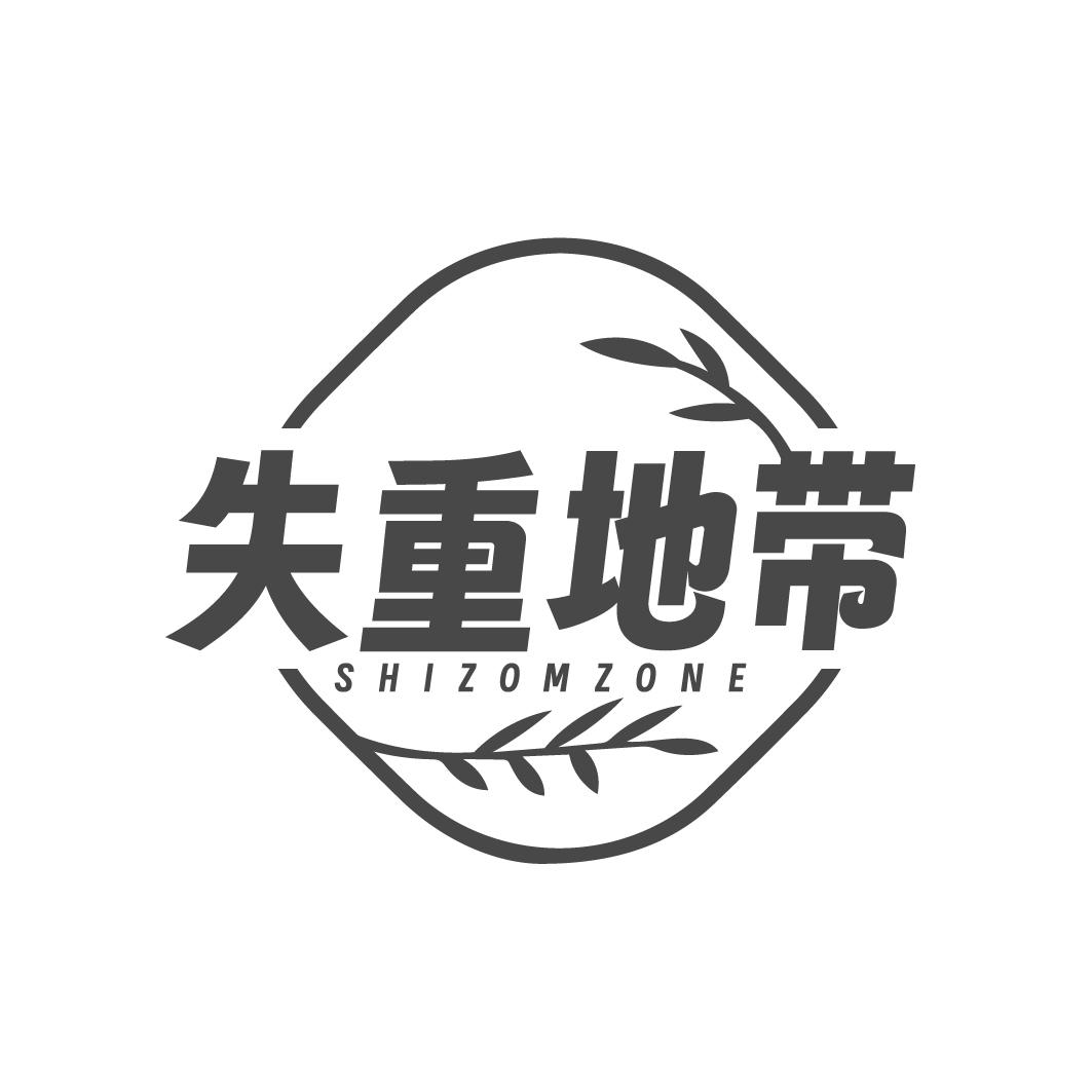 失重地带 SHIZOMZONE商标转让