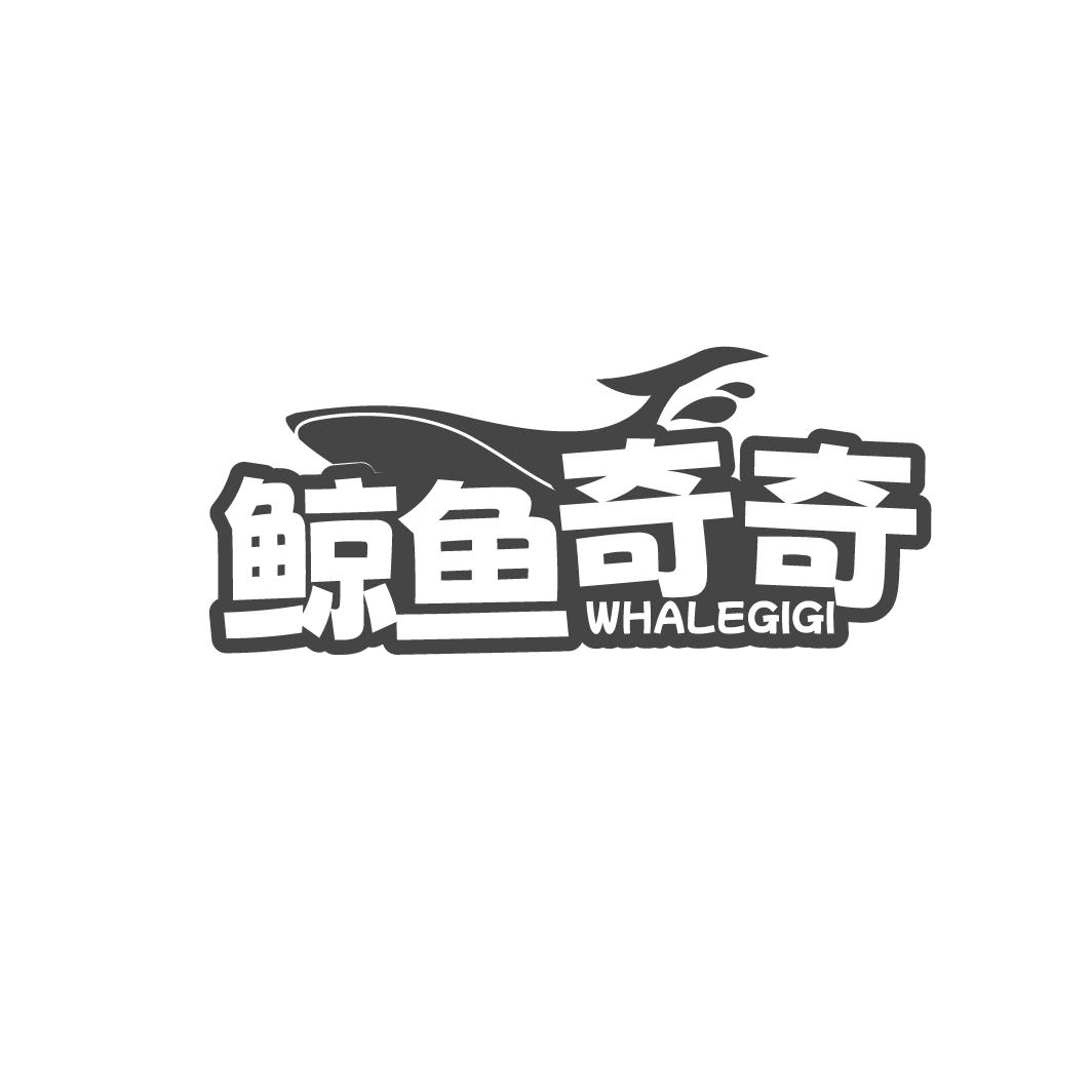 鲸鱼奇奇  WHALEGIGI商标转让