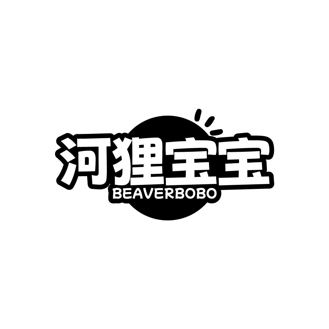 河狸宝宝 BEAVERBOBO商标转让