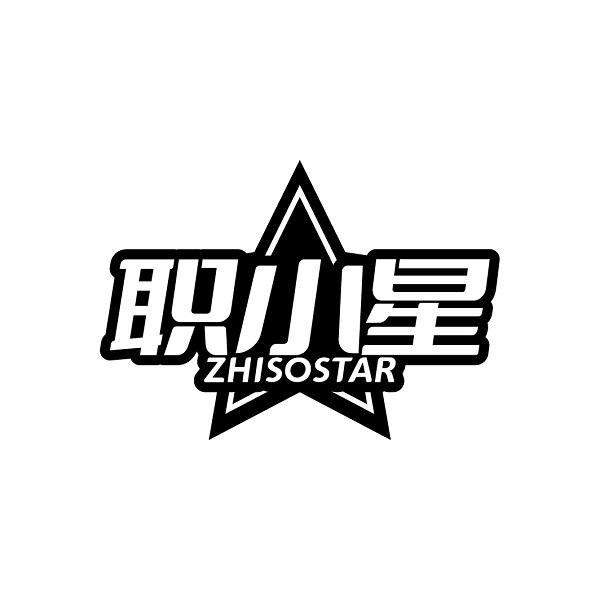 职小星 ZHISOSTAR商标转让