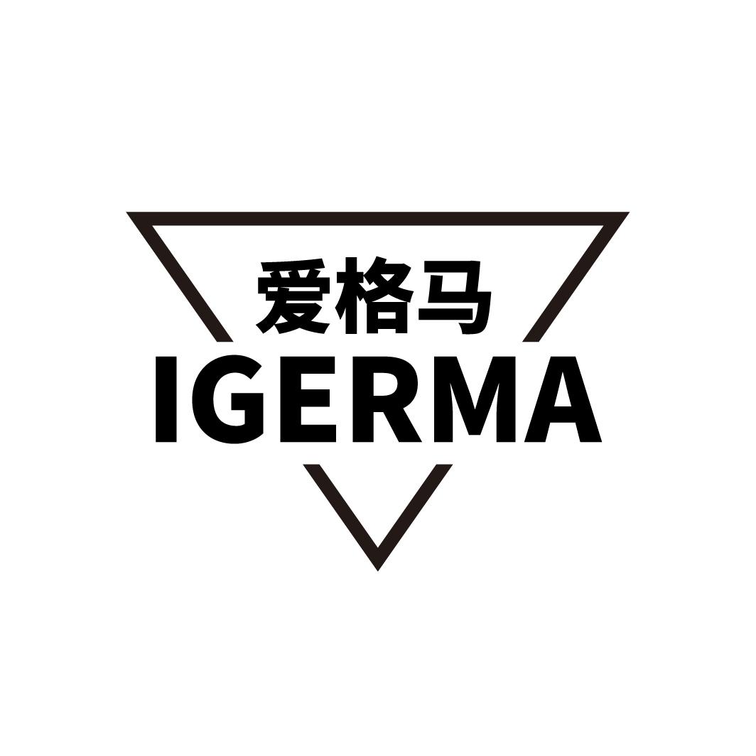 爱格马 IGERMA商标转让