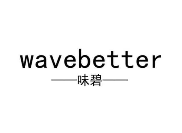 味碧 WAVEBETTER商标转让