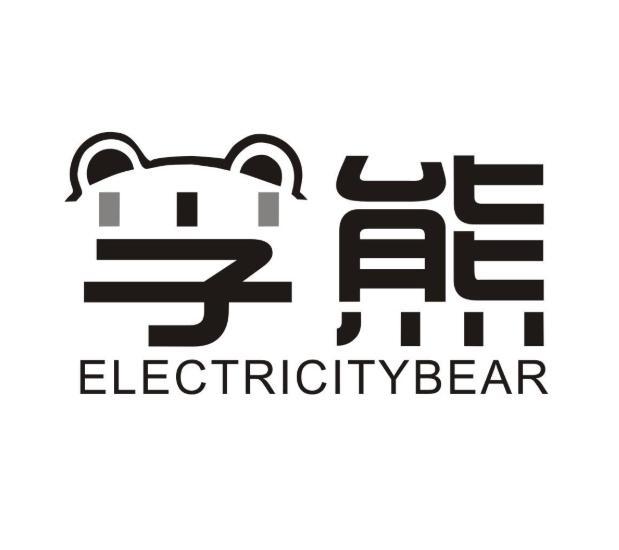 孚熊 ELECTRICITYBEAR商标转让