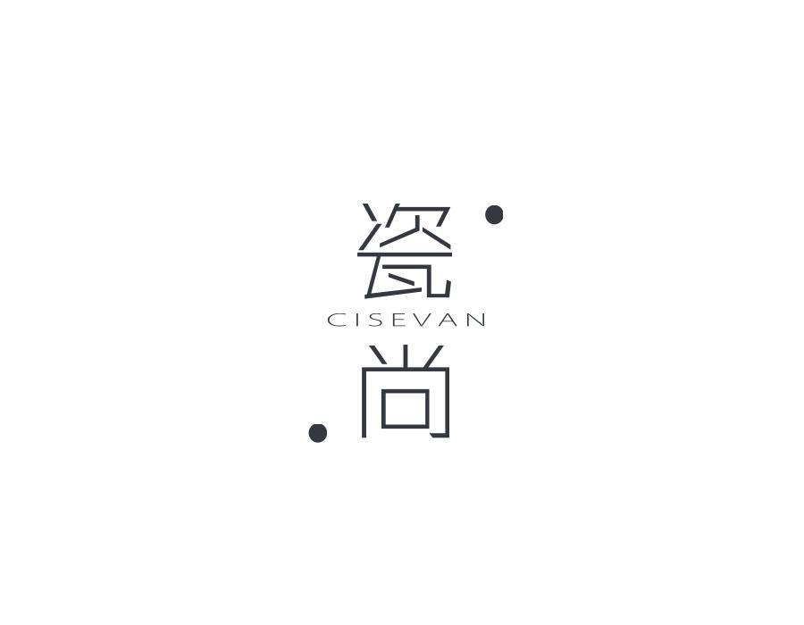 瓷尚 CISEVAN商标转让