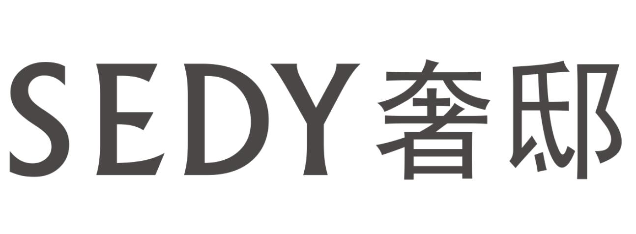 SEDY 奢邸商标转让