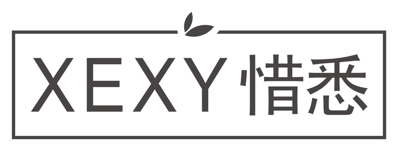 XEXY 惜悉商标转让