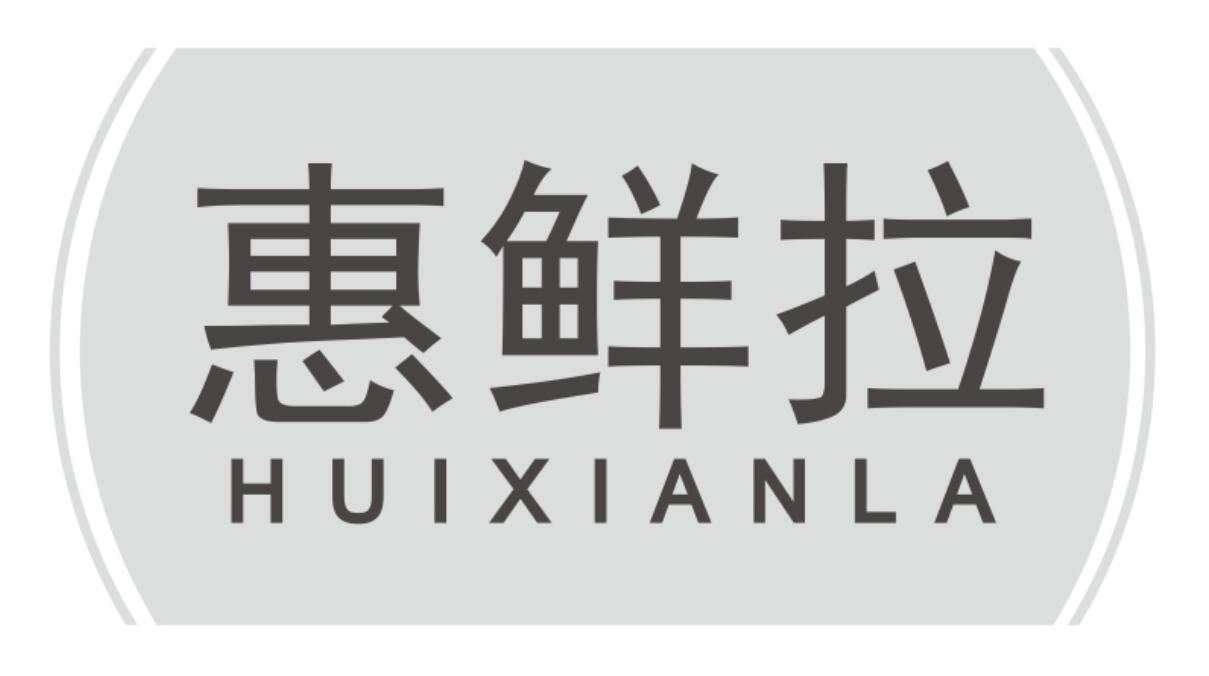 惠鲜拉商标转让