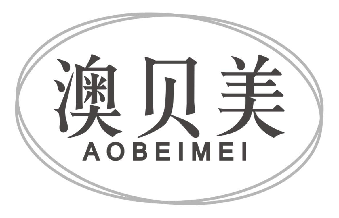 澳贝美商标转让