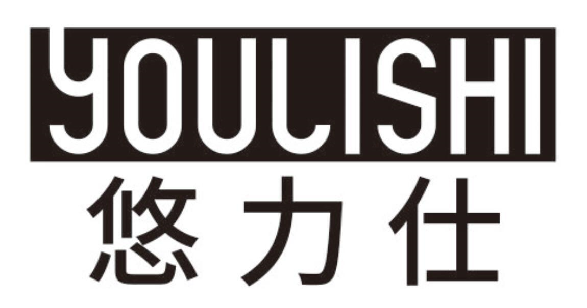 悠力仕商标转让