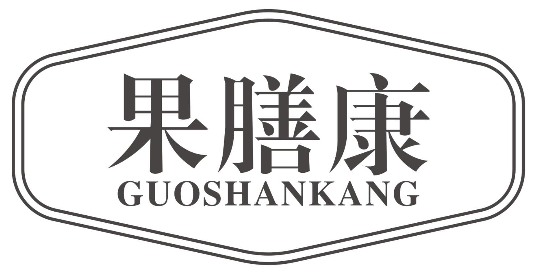 果膳康商标转让