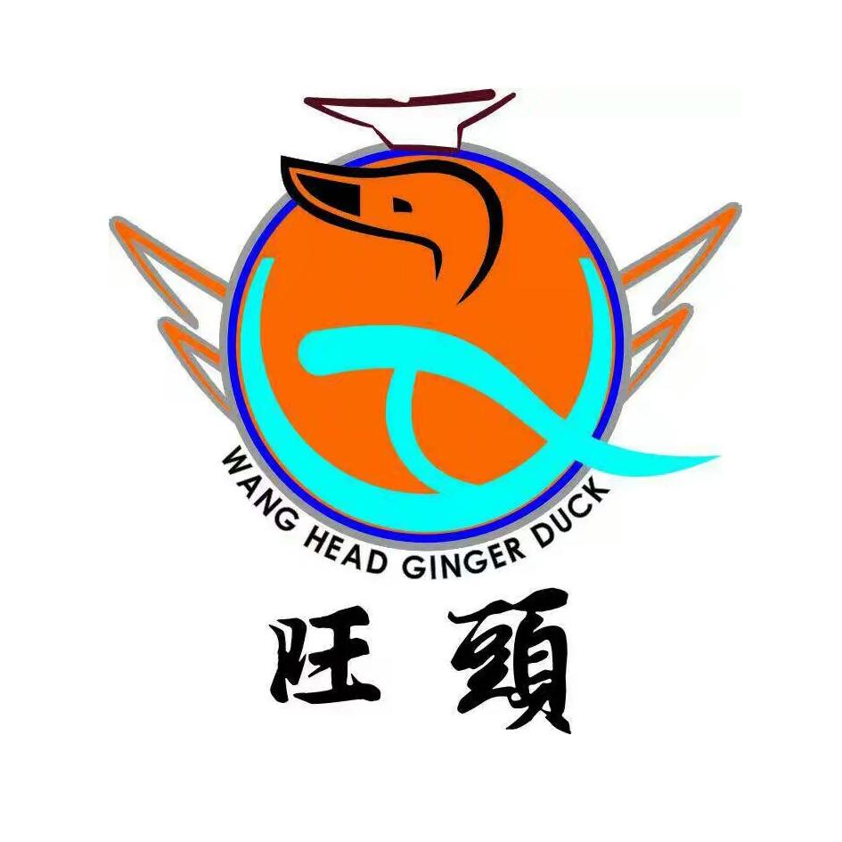 旺头 WANG HEAD GINGER DUCK商标转让