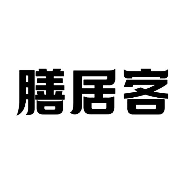 膳居客商标转让