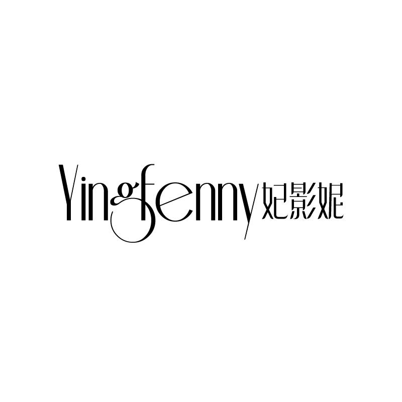 妃影妮 YINGFENNY商标转让