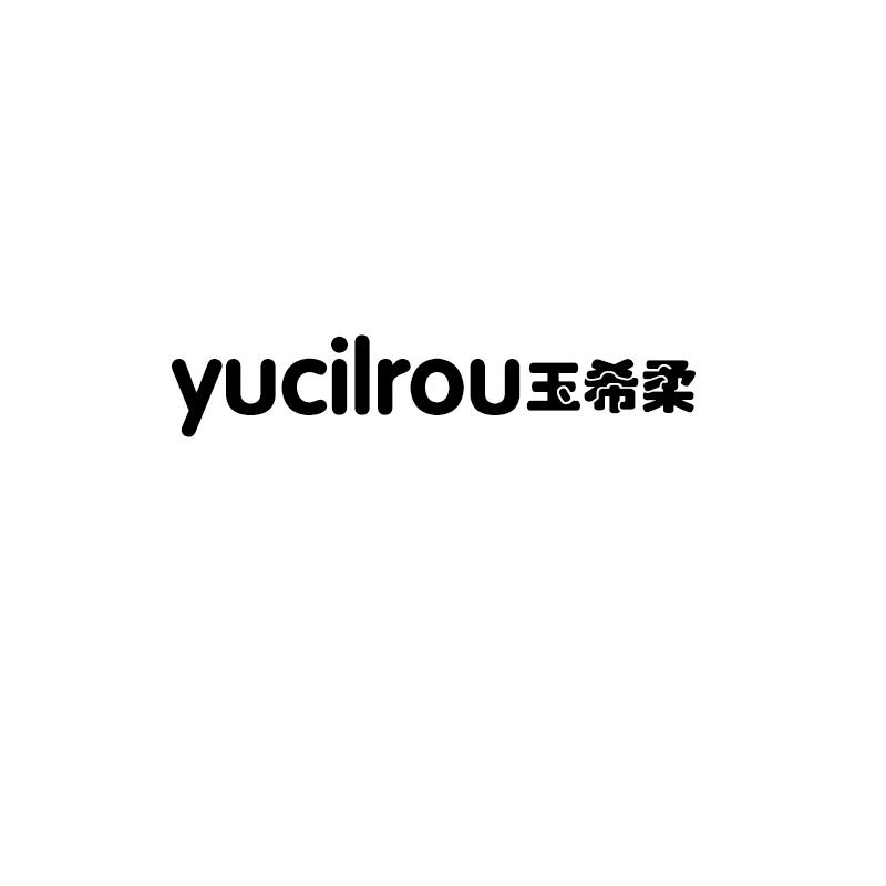 YUCILROU 玉希柔商标转让