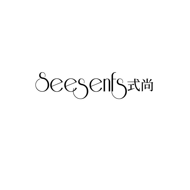 SEESENFS 式尚商标转让