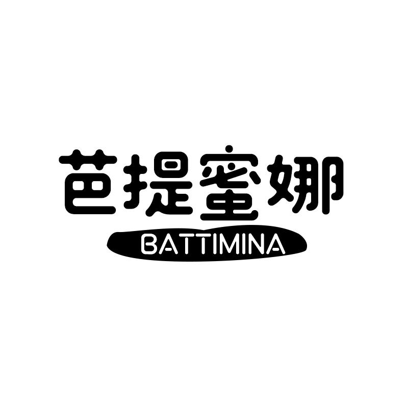 芭提蜜娜 BATTIMINA商标转让