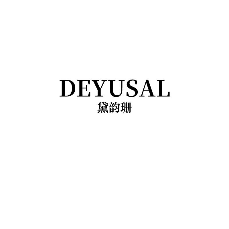 黛韵珊 DEYUSAL商标转让