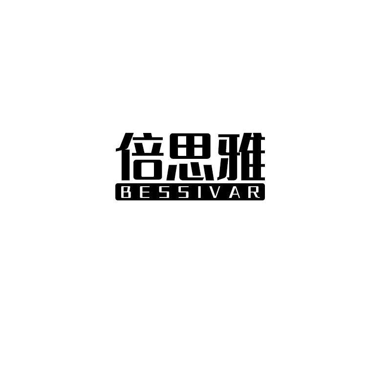 倍思雅  BESSIVAR商标转让