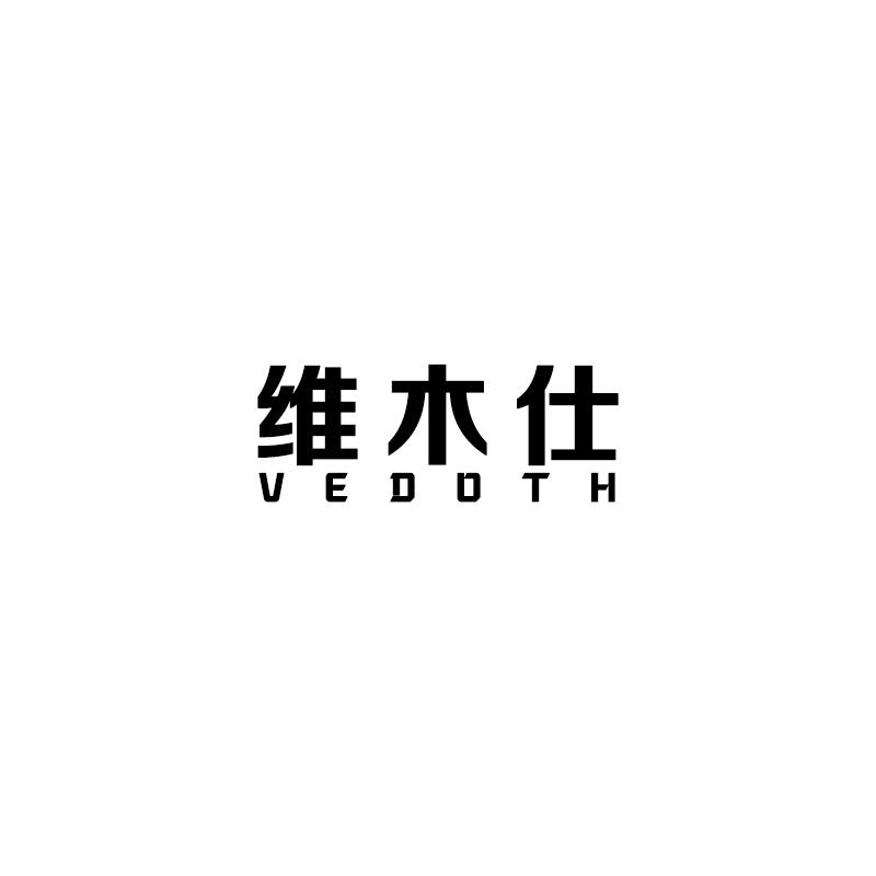 维木仕 VEDOTH商标转让