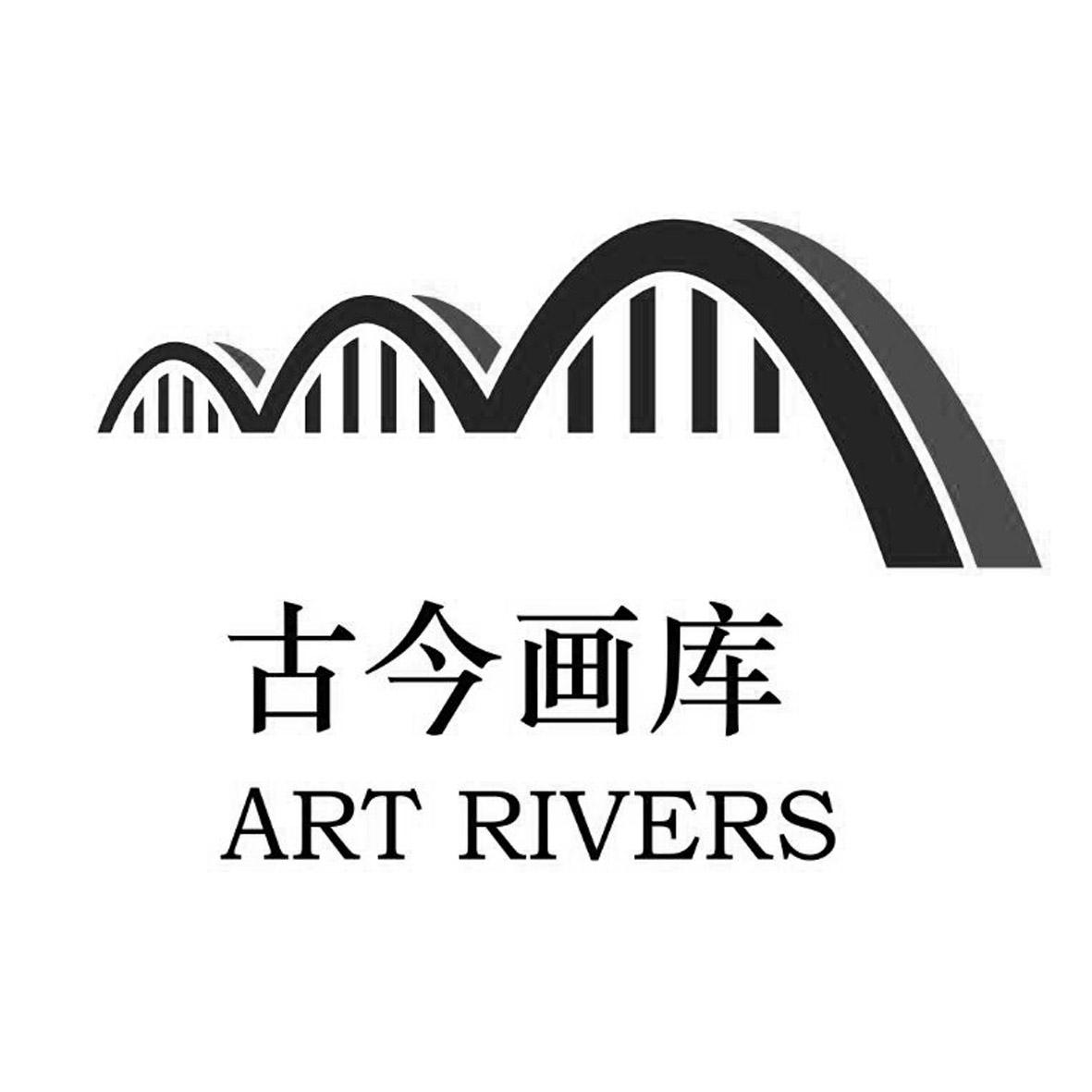 古今画库 ART RIVERS商标转让