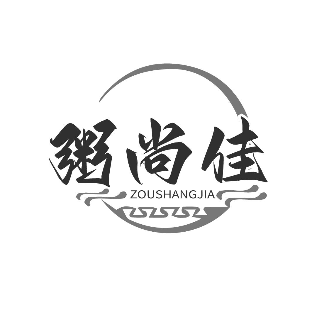 粥尚佳 ZOUSHANGJIA商标转让