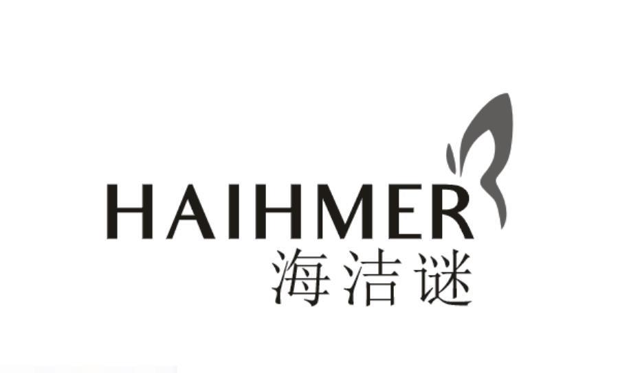 HAIHMER 海洁谜商标转让