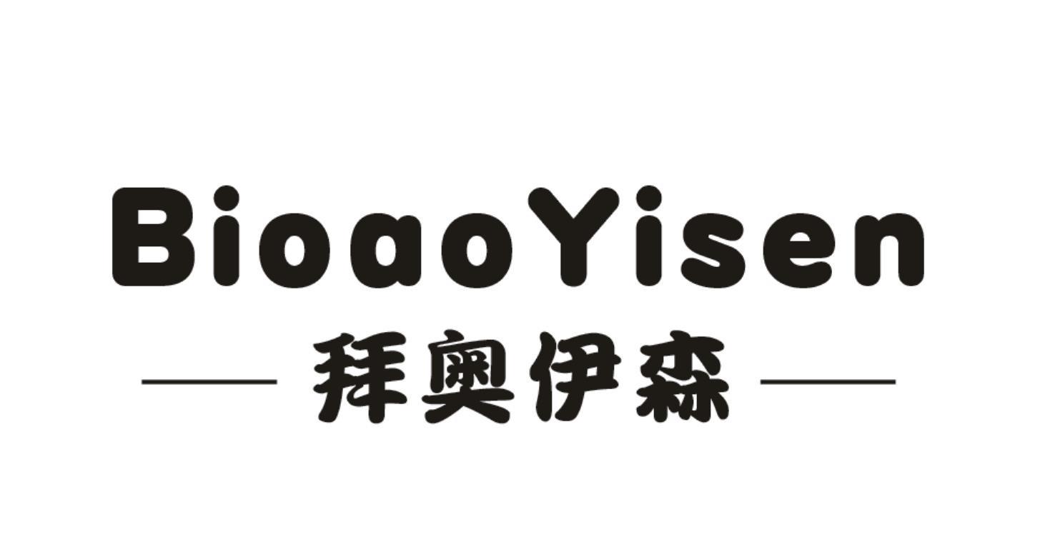 BIOAO YISEN 拜奥伊森商标转让