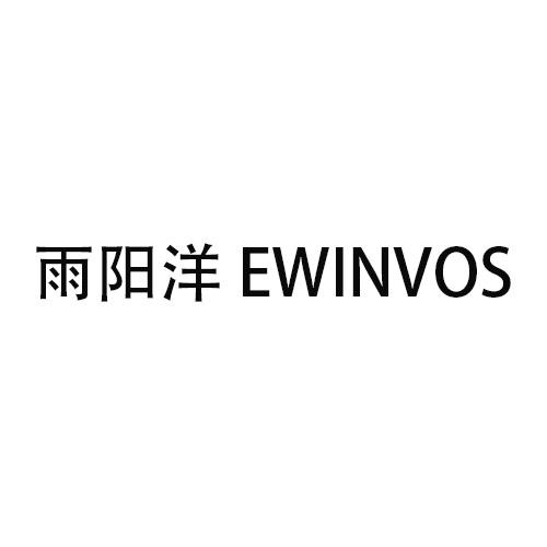 雨阳洋 EWINVOS商标转让