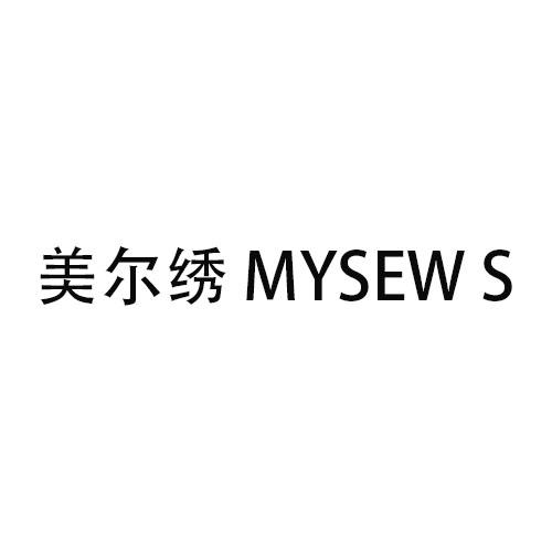 美尔绣 MYSEW S商标转让