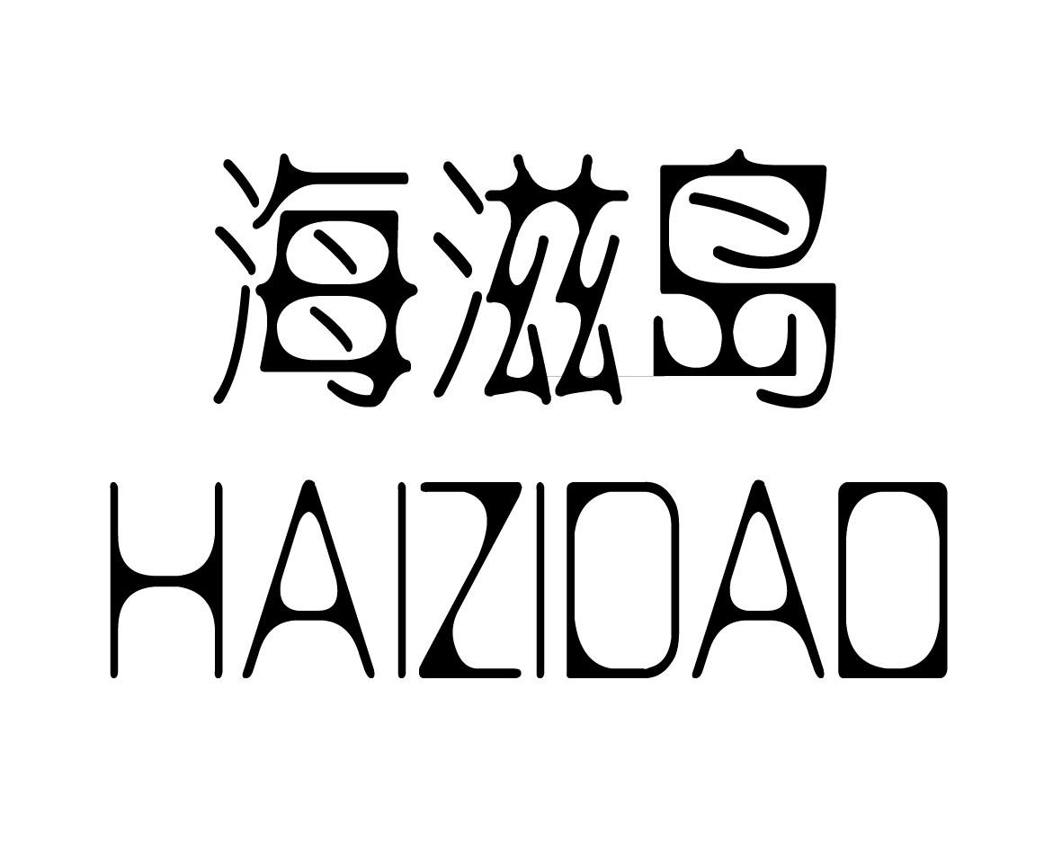 海滋岛商标转让