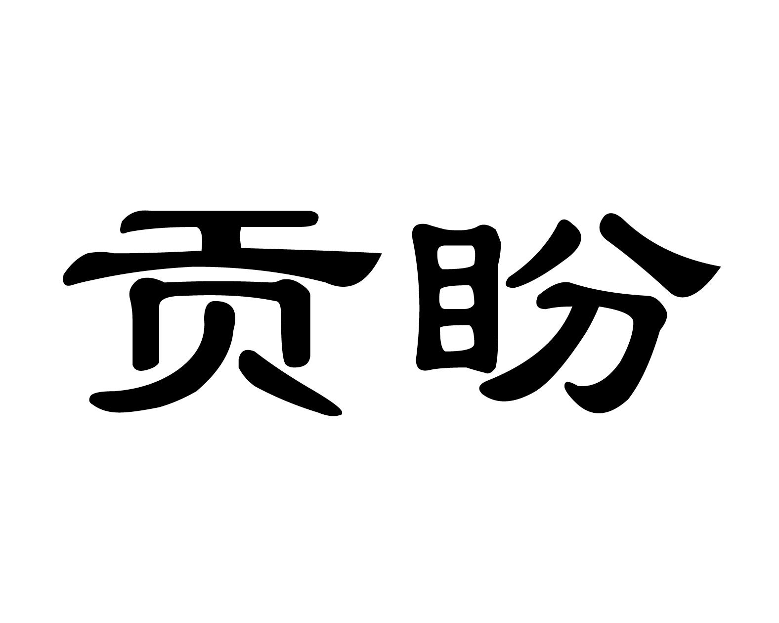 第31类-饲料种籽