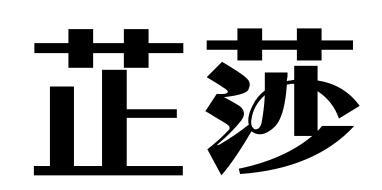 芷莎商标转让