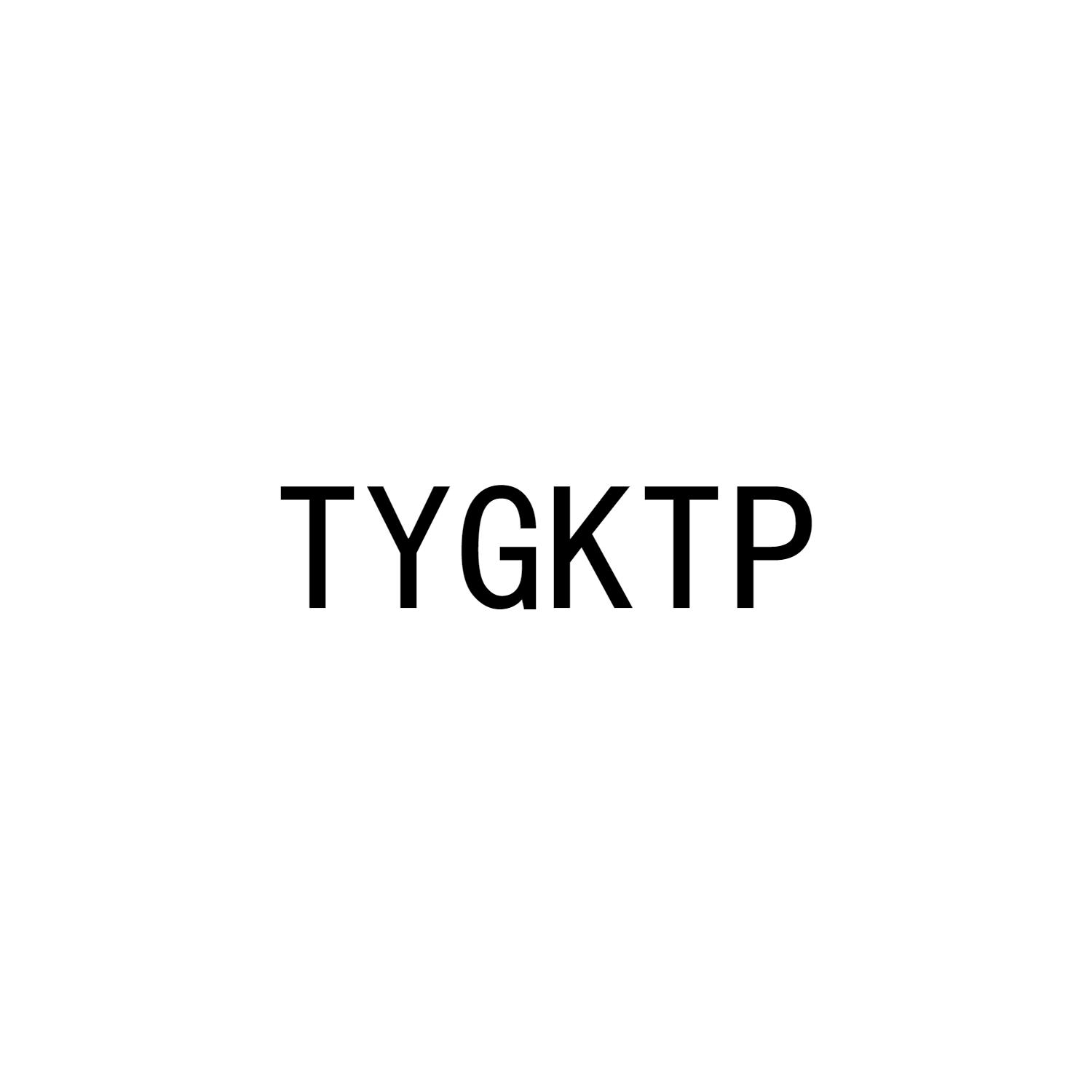 TYGKTP商标转让