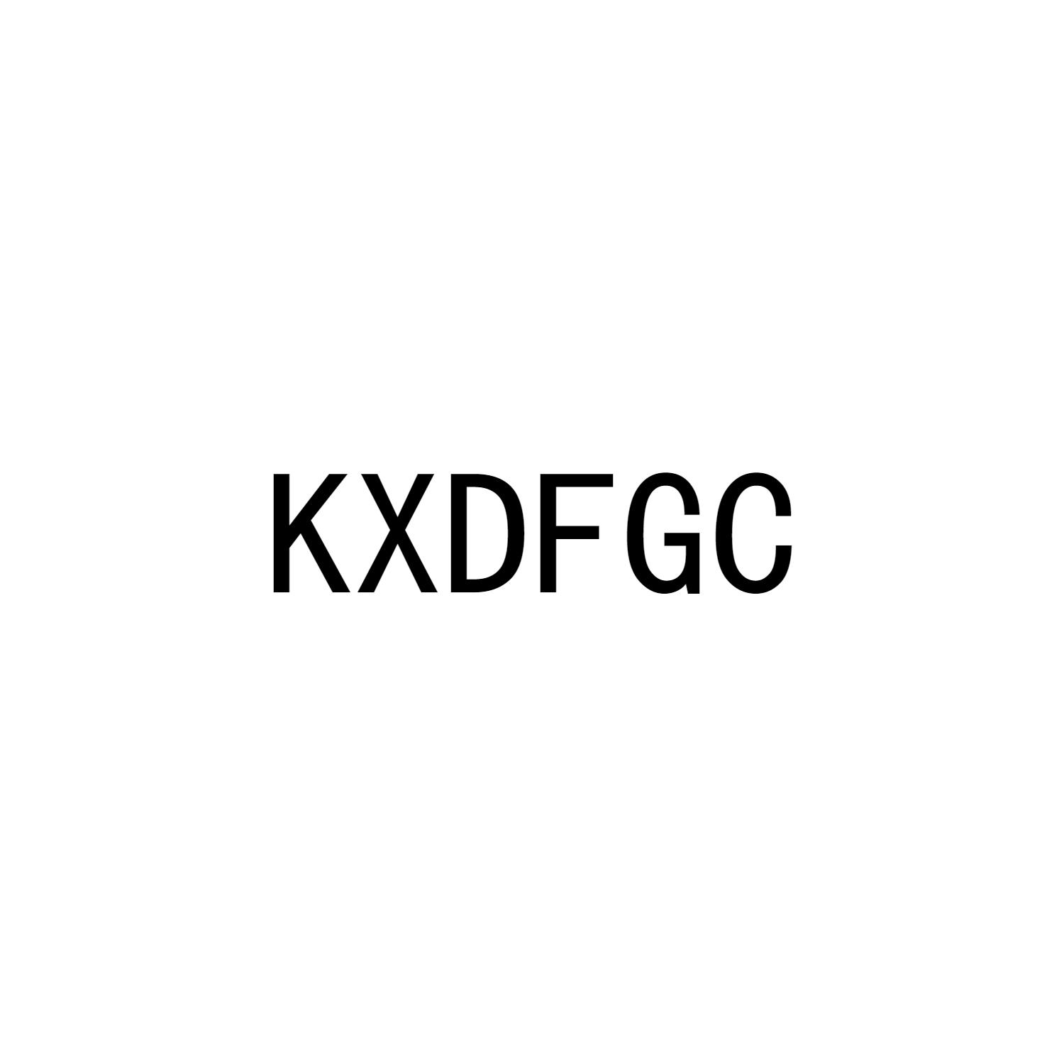 KXDFGC商标转让