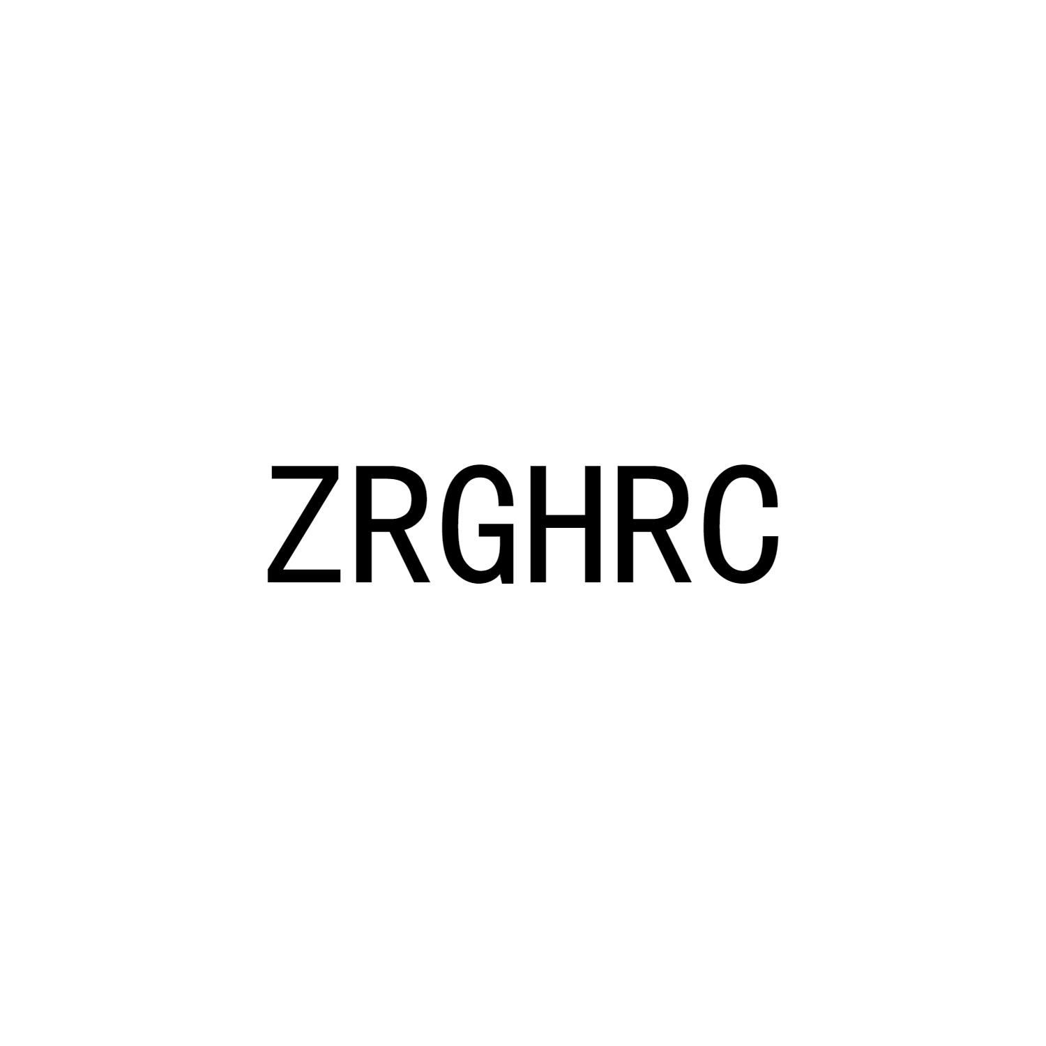 ZRGHRC商标转让