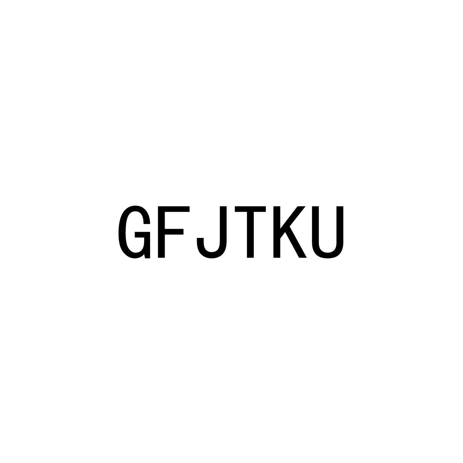 GFJTKU商标转让