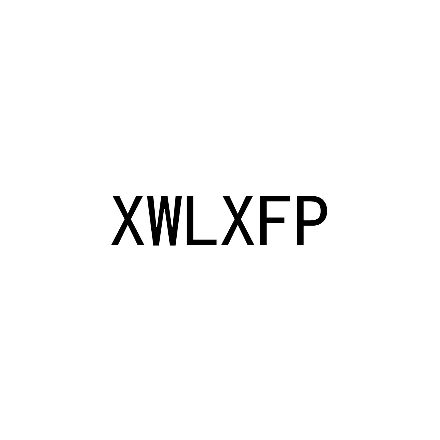 XWLXFP商标转让