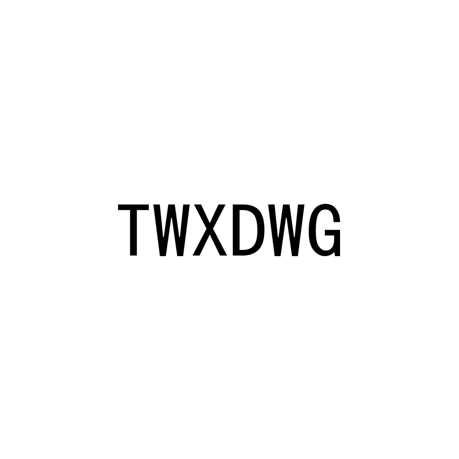 TWXDWG商标转让