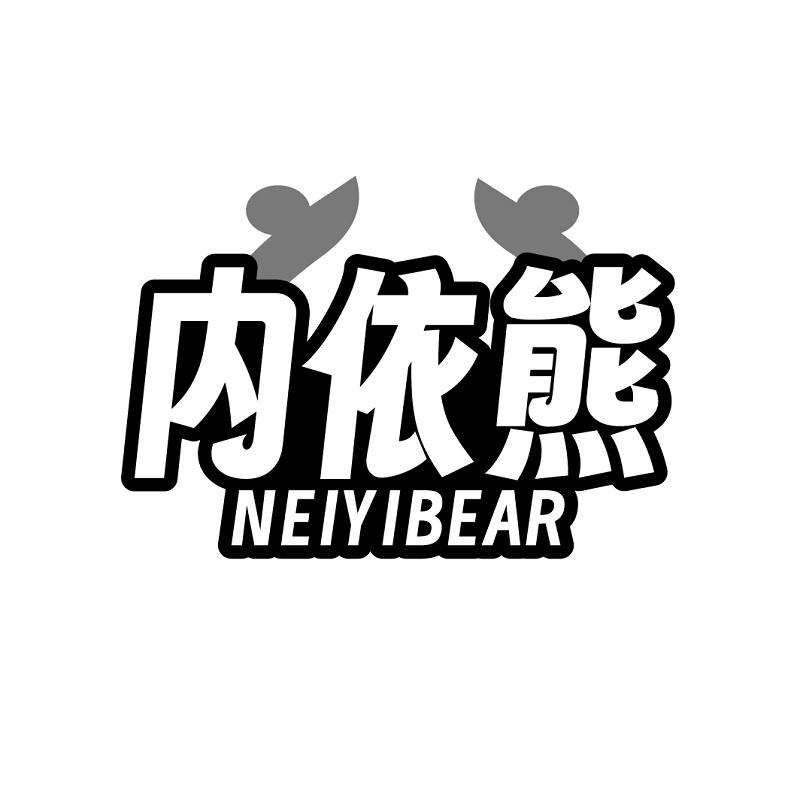 内依熊 NEIYIBEAR商标转让