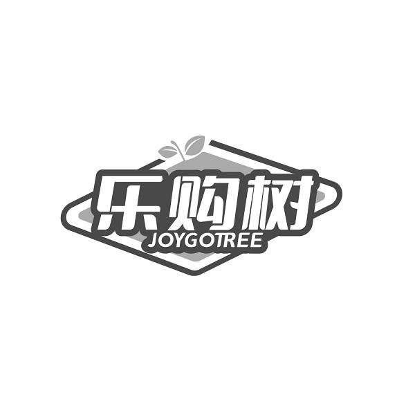 乐购树 JOYGOTREE商标转让