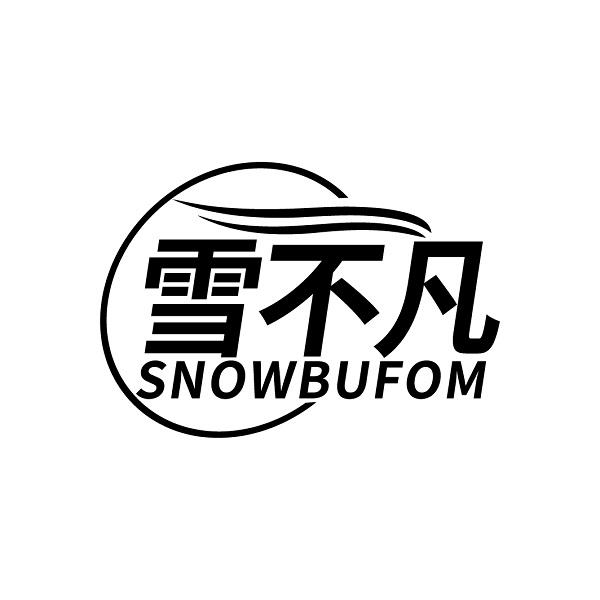 雪不凡 SNOWBUFOM商标转让