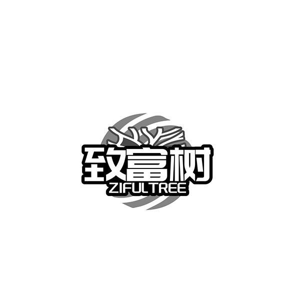 致富树 ZIFULTREE商标转让